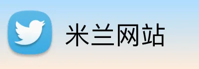 米兰网站 logo